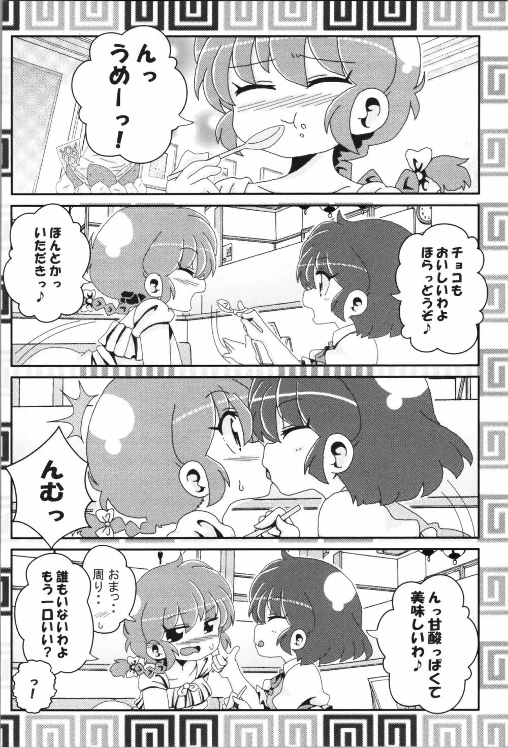 あかねがらんま♀にゾッコンな件まとめ本 - page70