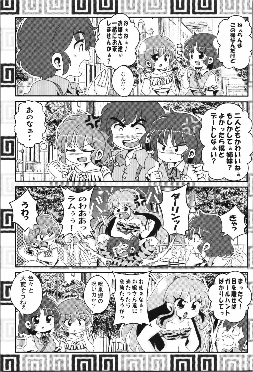 あかねがらんま♀にゾッコンな件まとめ本 - page71