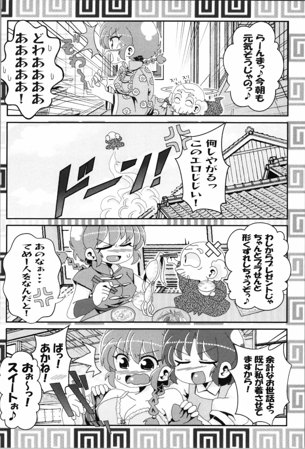 あかねがらんま♀にゾッコンな件まとめ本 - page74