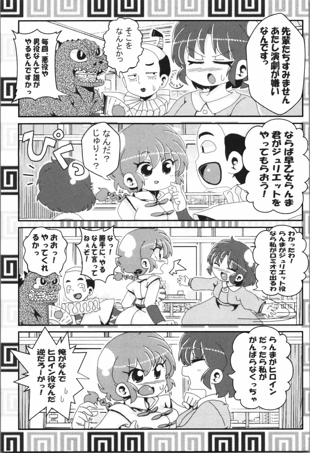 あかねがらんま♀にゾッコンな件まとめ本 - page75