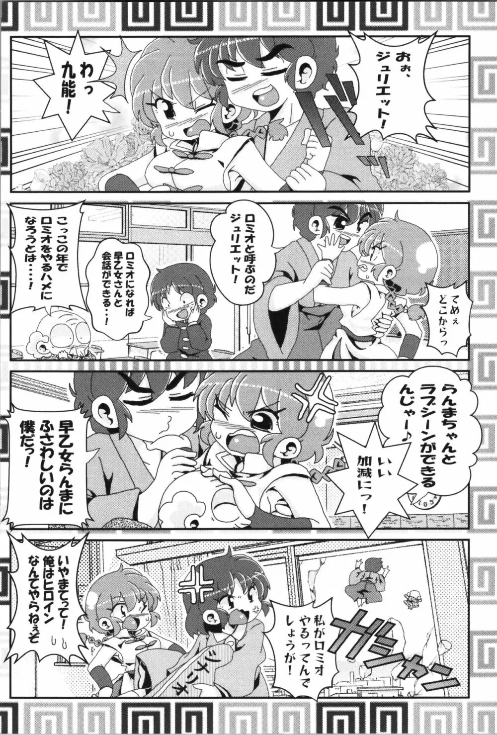 あかねがらんま♀にゾッコンな件まとめ本 - page76