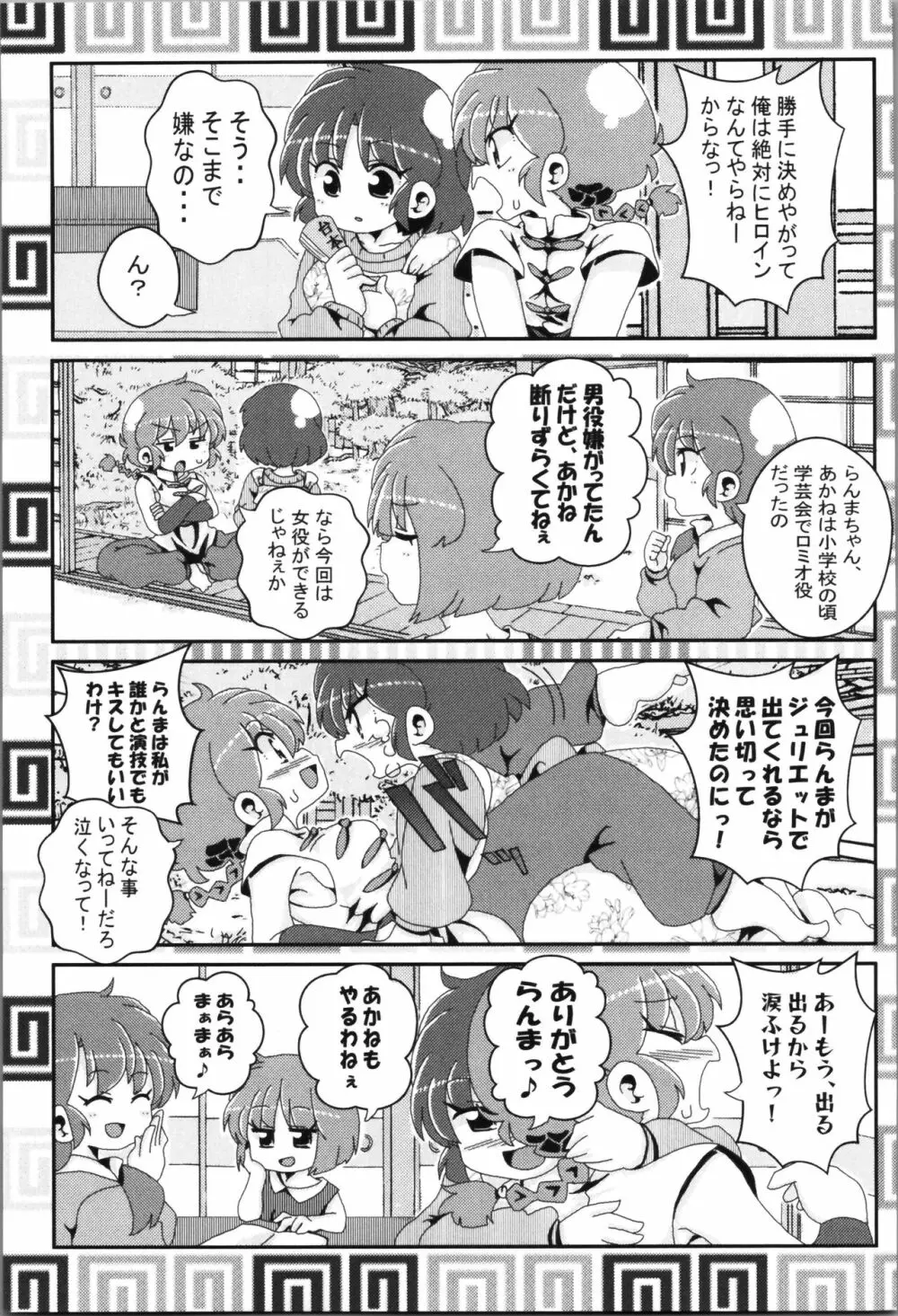 あかねがらんま♀にゾッコンな件まとめ本 - page77