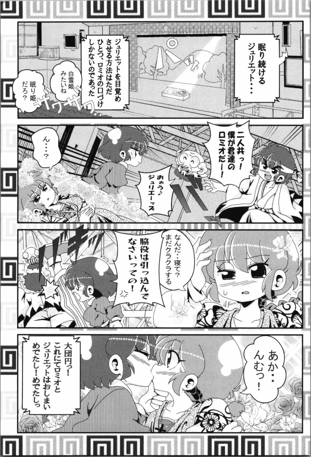 あかねがらんま♀にゾッコンな件まとめ本 - page79