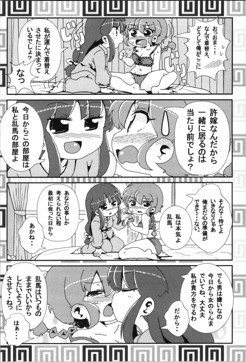 あかねがらんま♀にゾッコンな件まとめ本 - page8