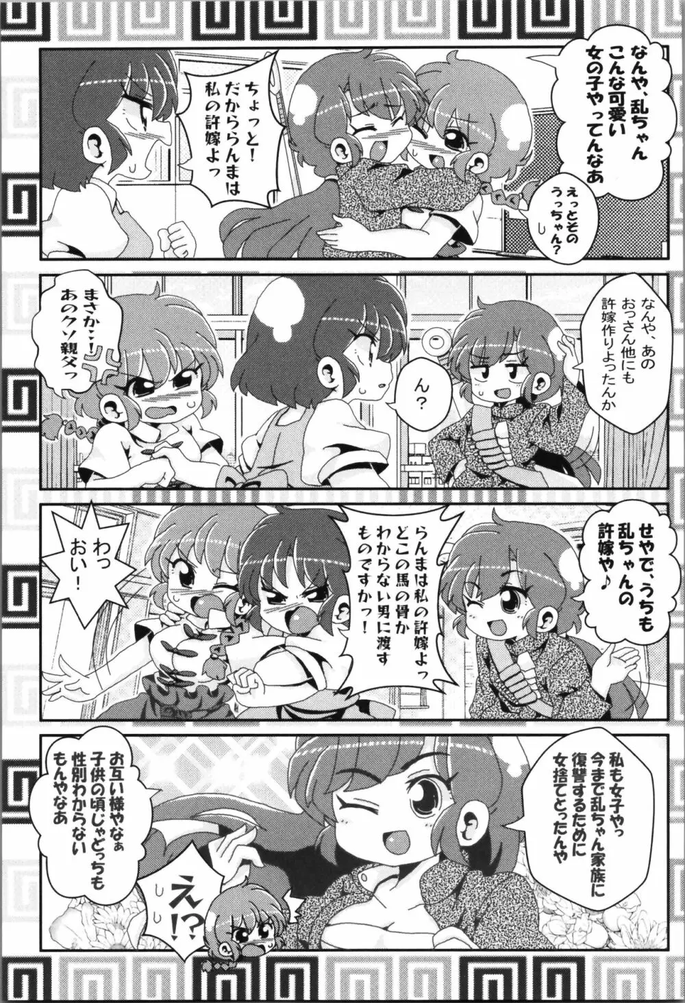 あかねがらんま♀にゾッコンな件まとめ本 - page81