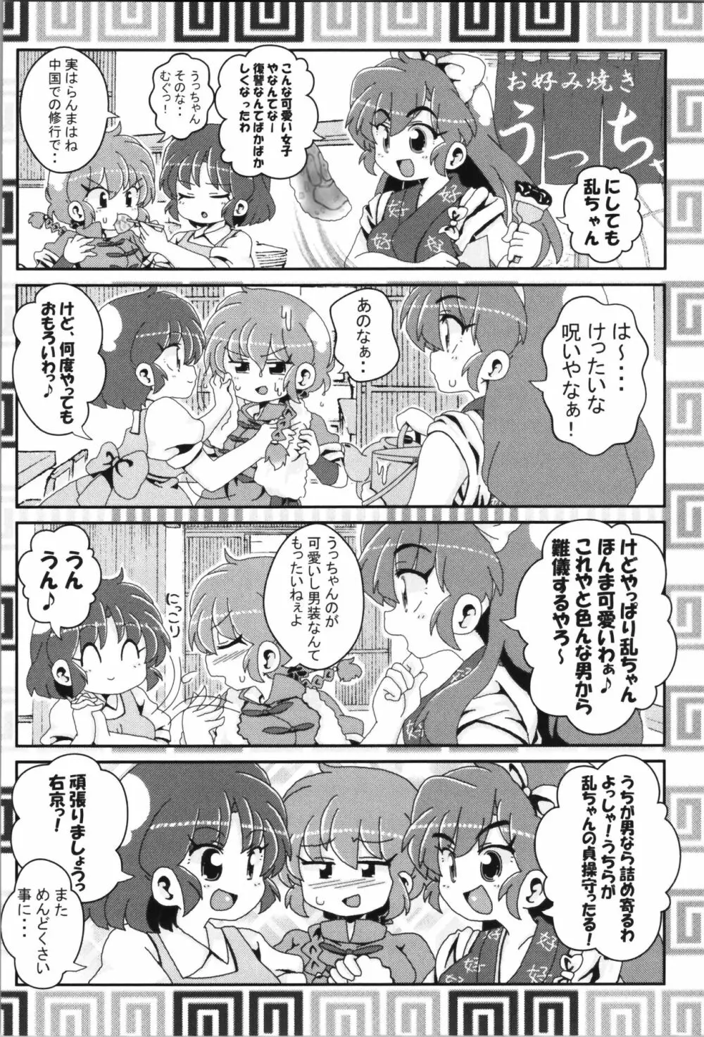 あかねがらんま♀にゾッコンな件まとめ本 - page82