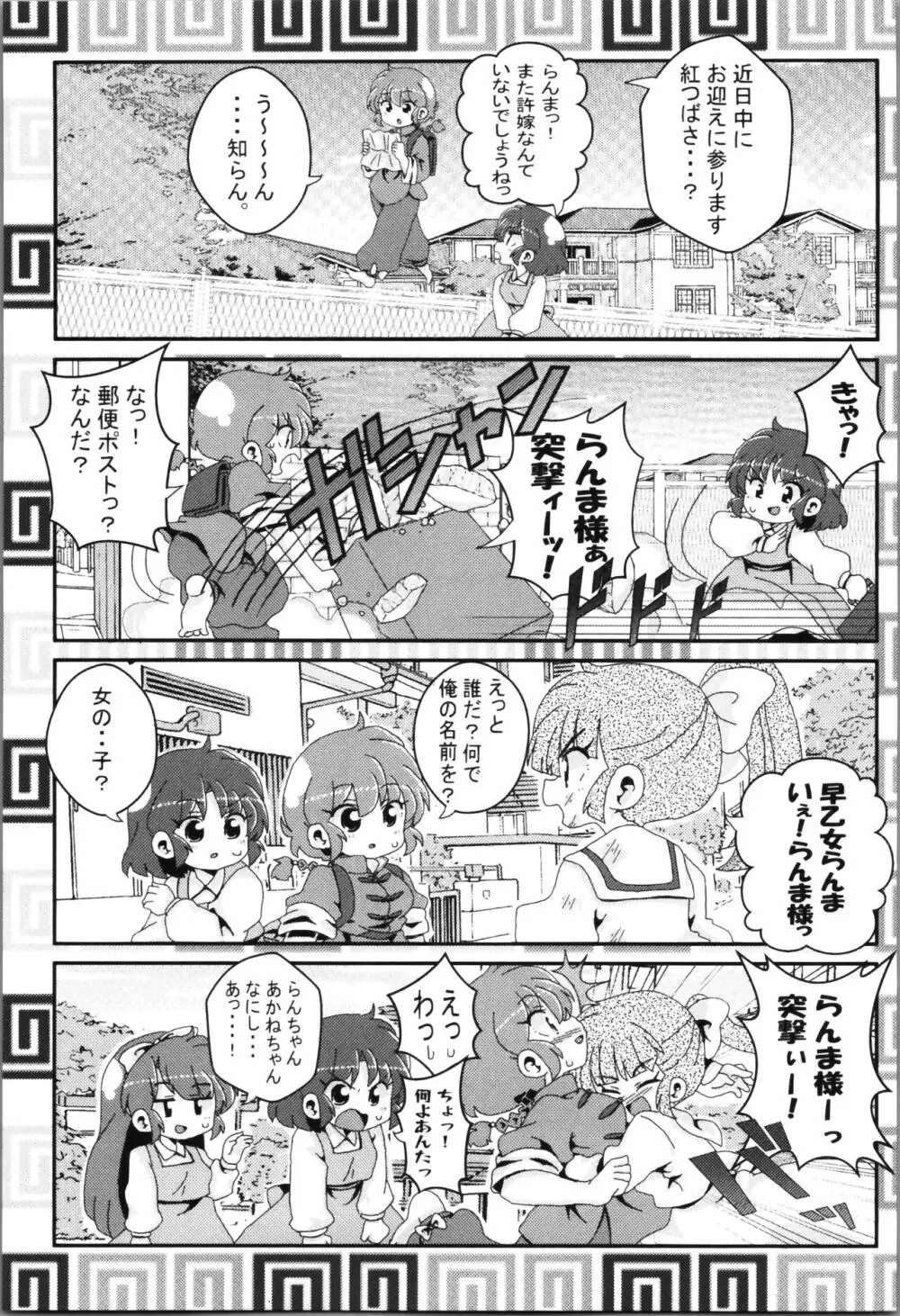 あかねがらんま♀にゾッコンな件まとめ本 - page85