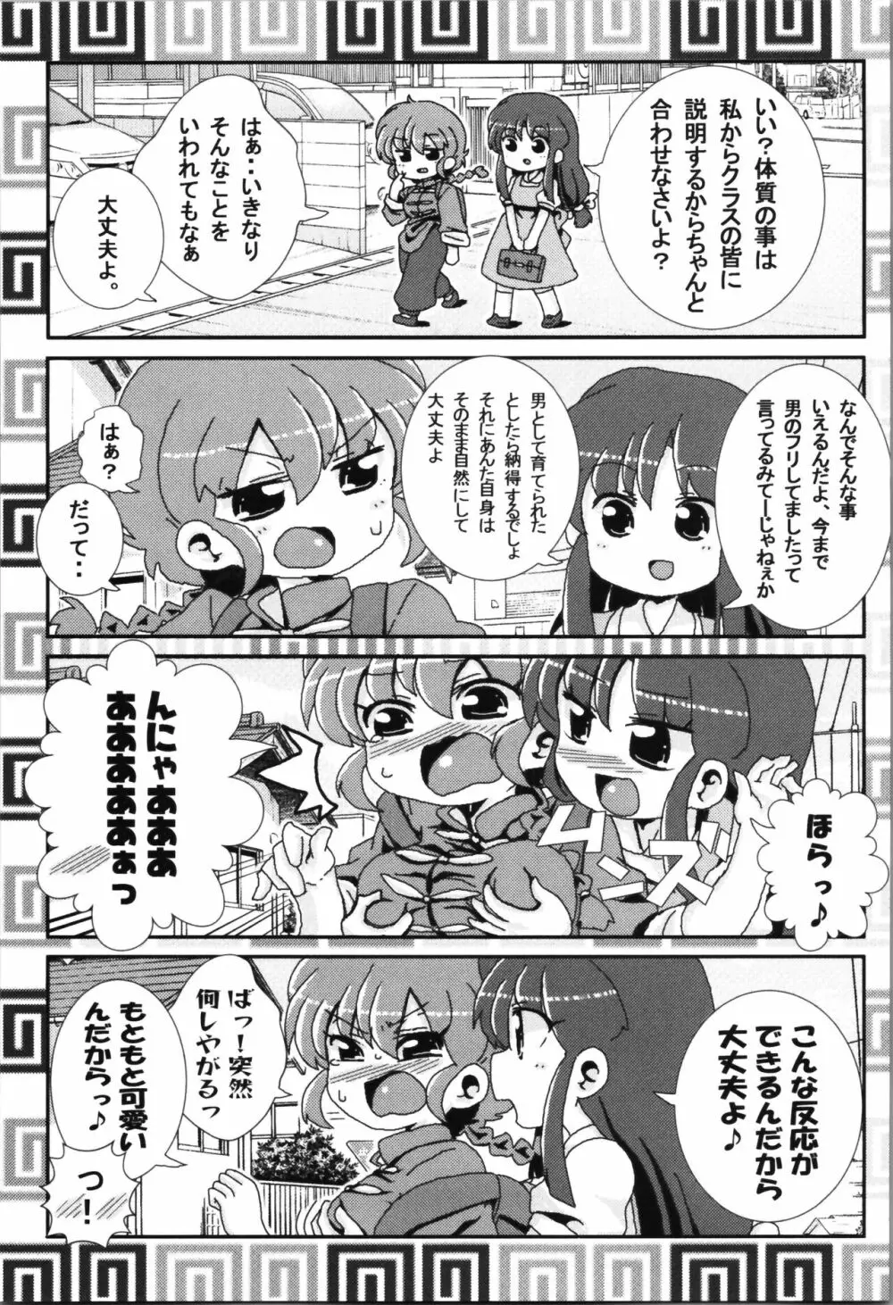 あかねがらんま♀にゾッコンな件まとめ本 - page9