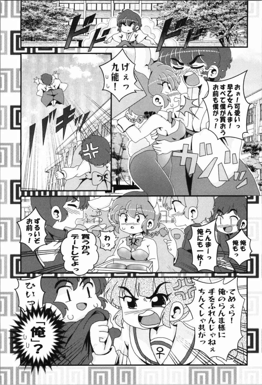 あかねがらんま♀にゾッコンな件まとめ本 - page90