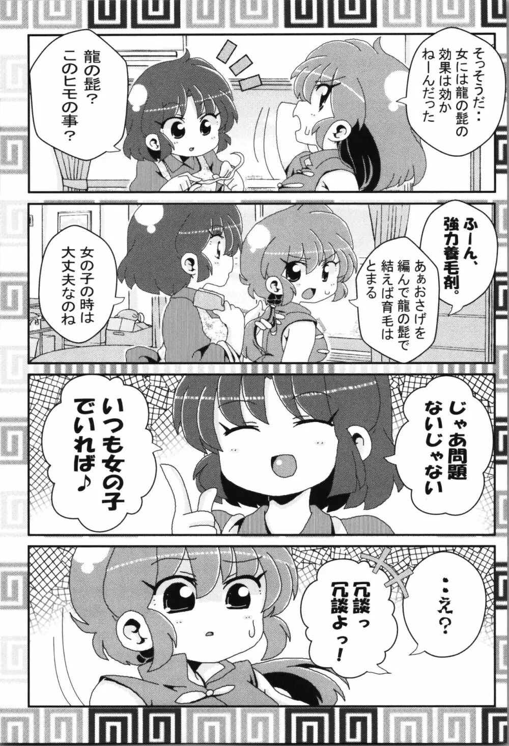 あかねがらんま♀にゾッコンな件まとめ本 - page93