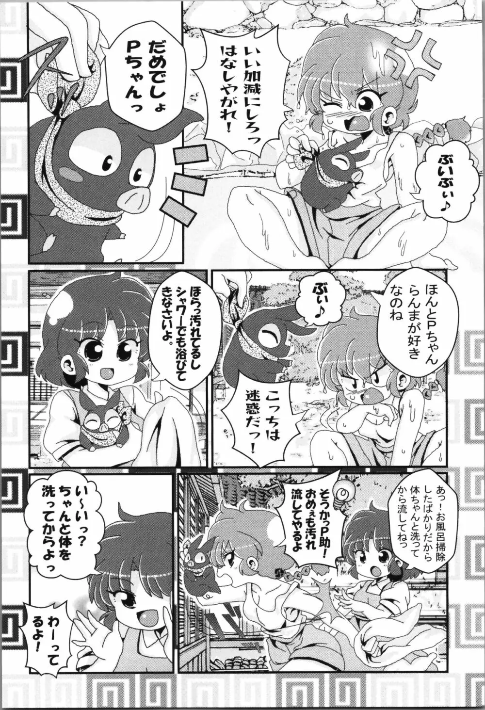 あかねがらんま♀にゾッコンな件まとめ本 - page97