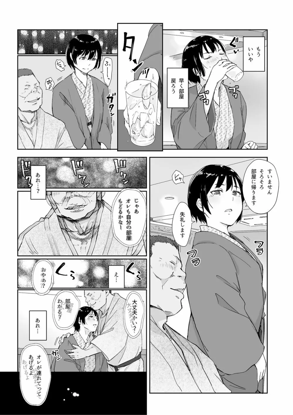 昼下がり、雌。 - page19