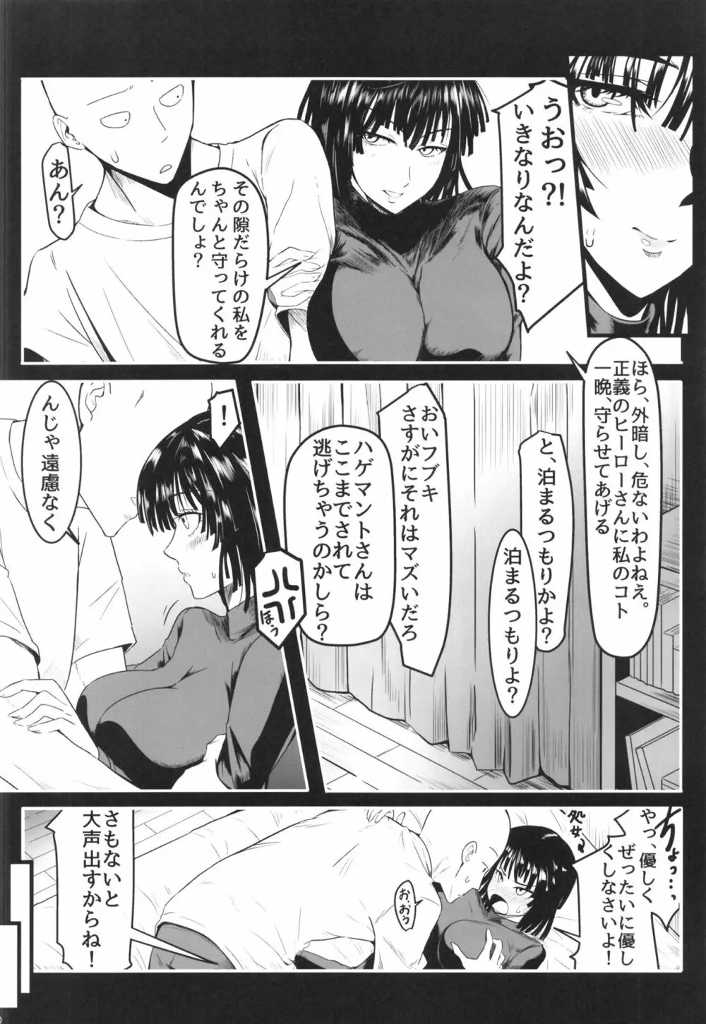 でこぼこLove Sister5強化版 - page12