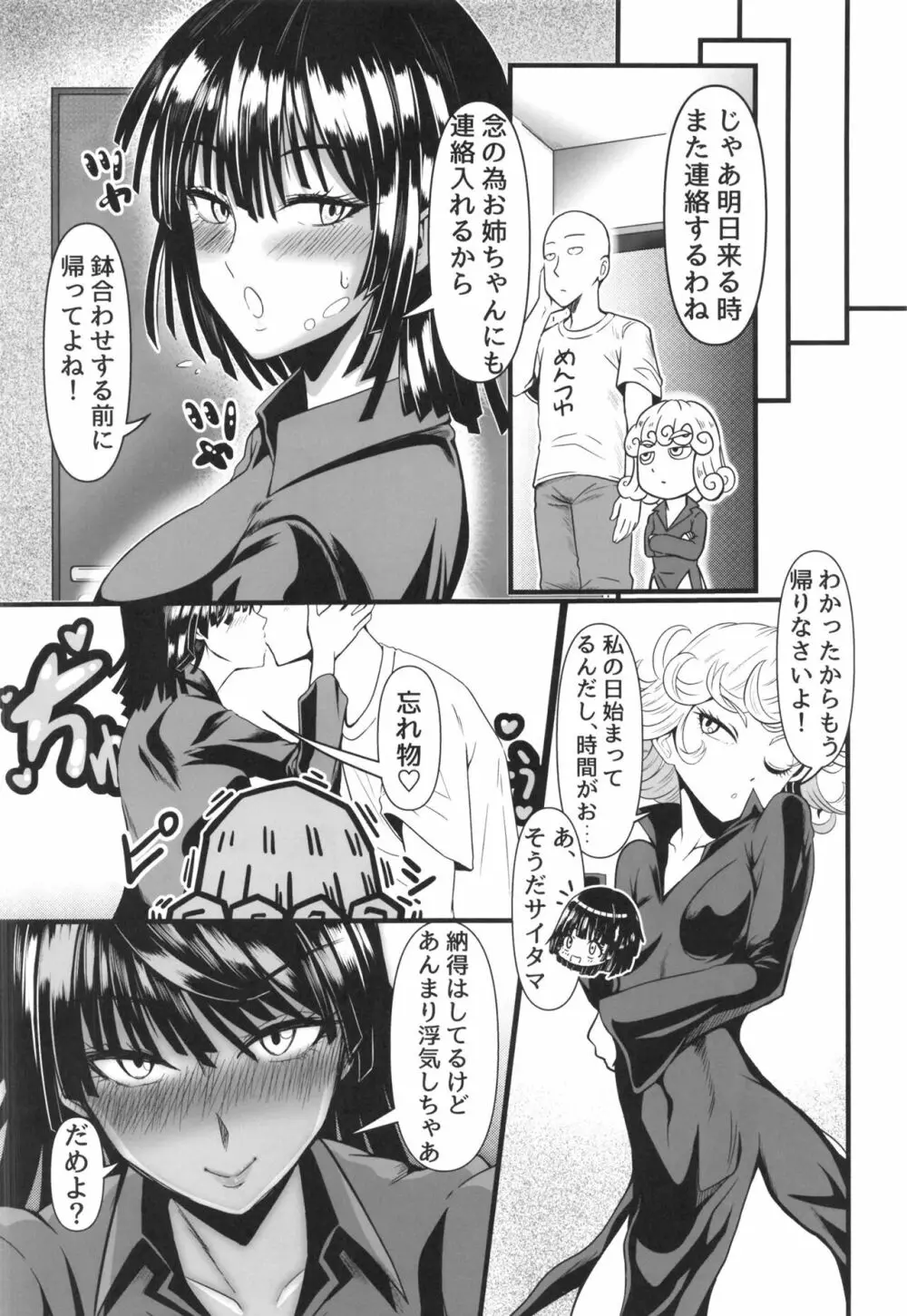 でこぼこLove Sister5強化版 - page44