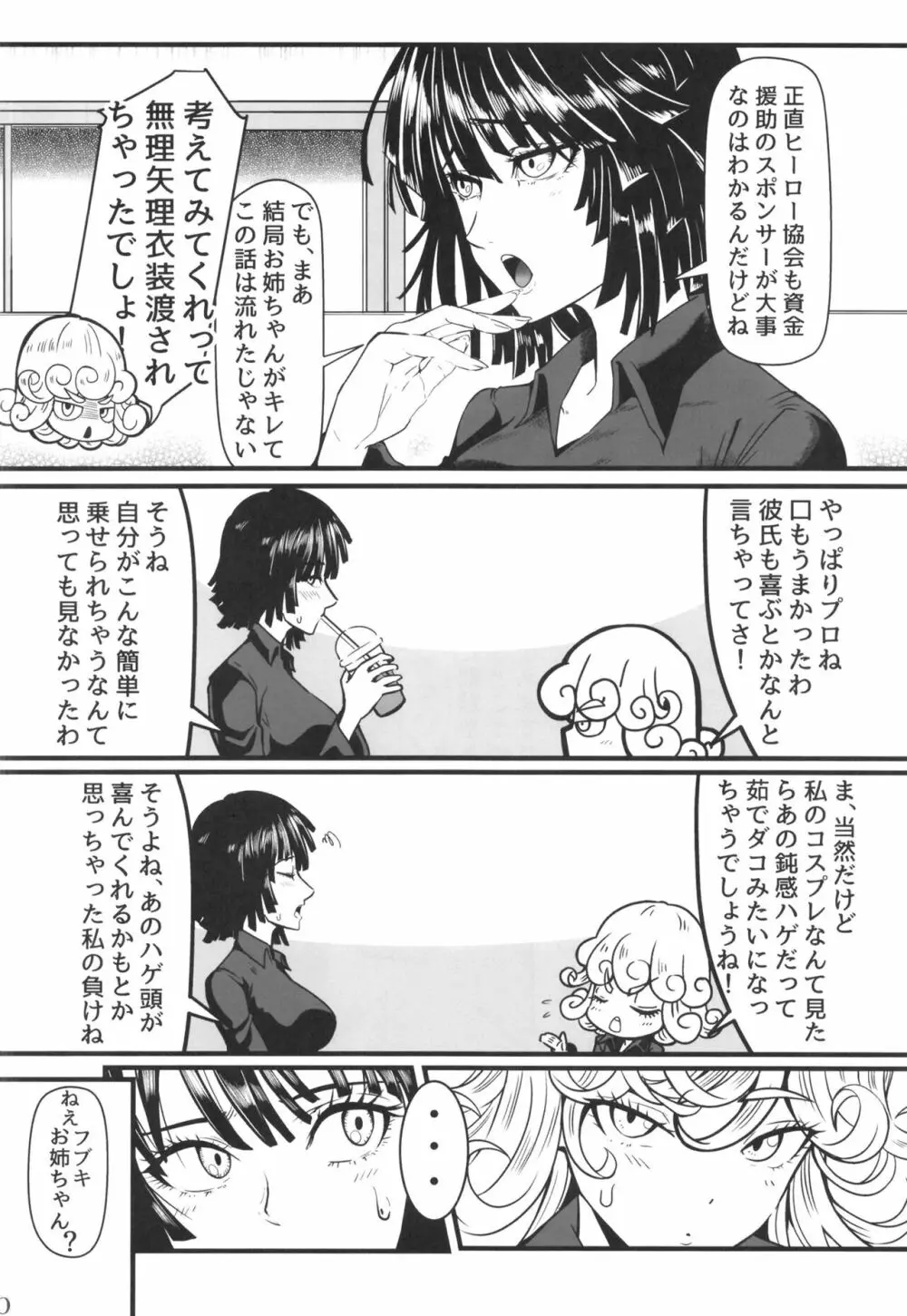 でこぼこLove Sister5強化版 - page6