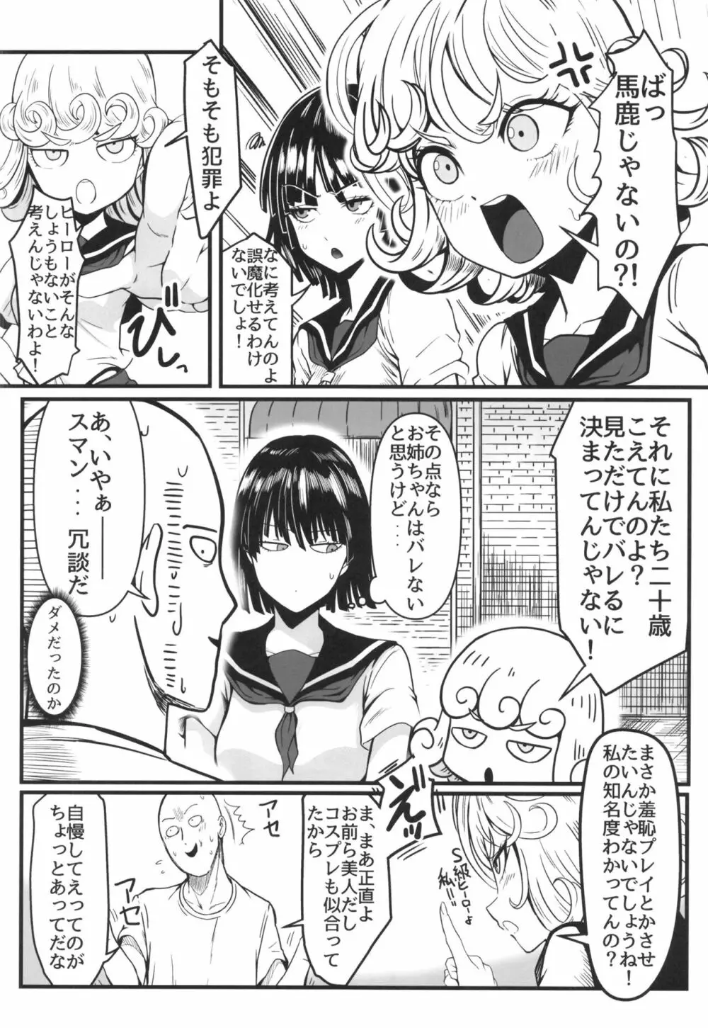 でこぼこLove Sister5強化版 - page62