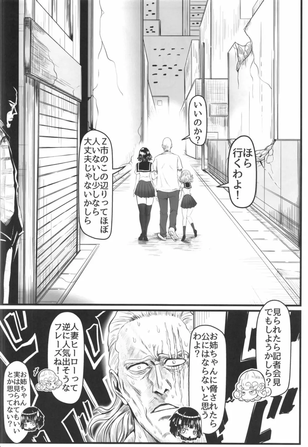 でこぼこLove Sister5強化版 - page64