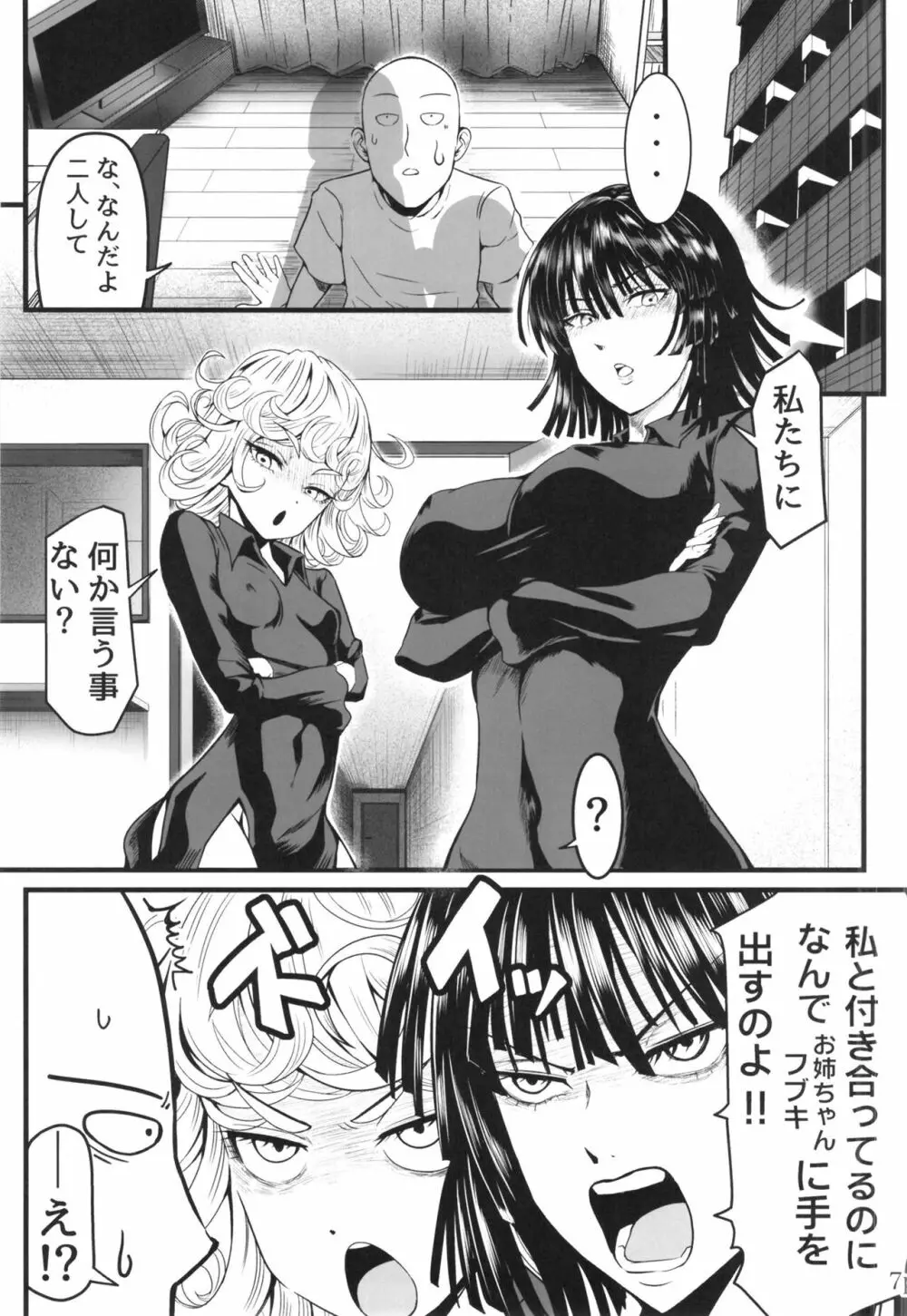 でこぼこLove Sister5強化版 - page7