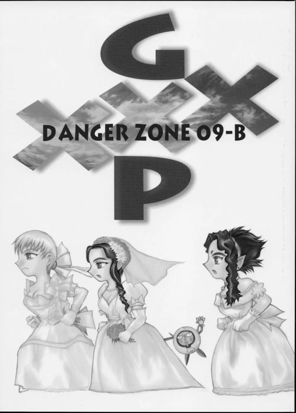 (C63) [たこつぼ倶楽部 (ごじょう忍)] GXP-DANGER ZONE VOL.09-B (天地無用！GXP) - page1