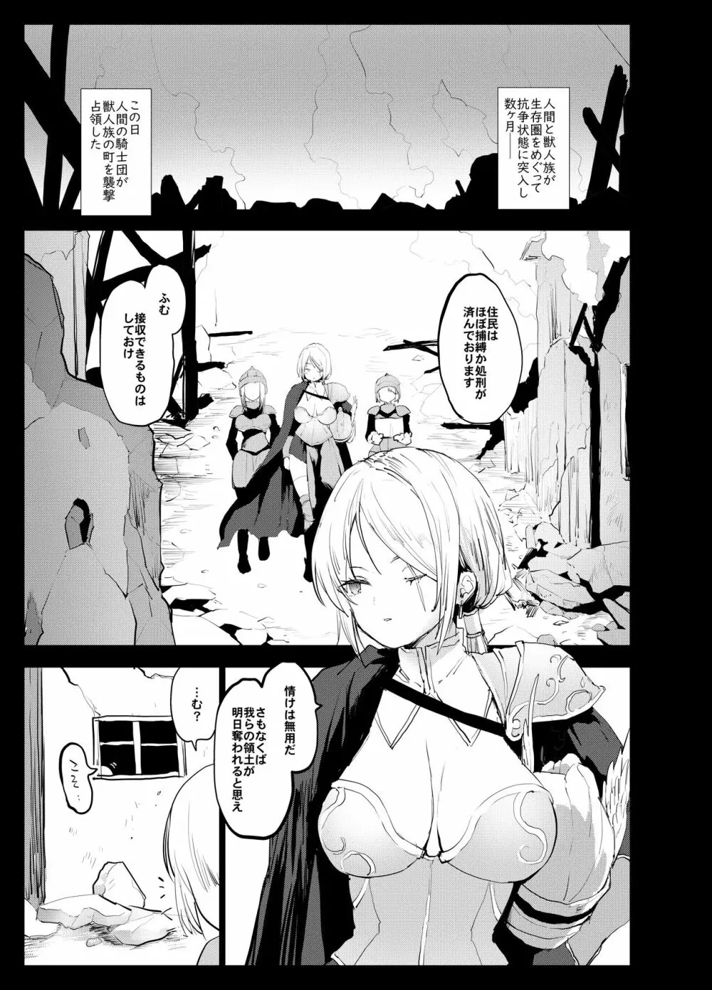 ふたなり女騎士が幼女を犯すお話 - page1