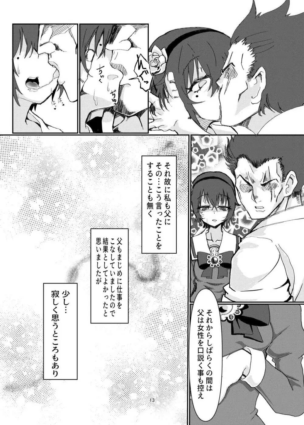 俺の世界一かわいい娘が積極的すぎて怖い - page13