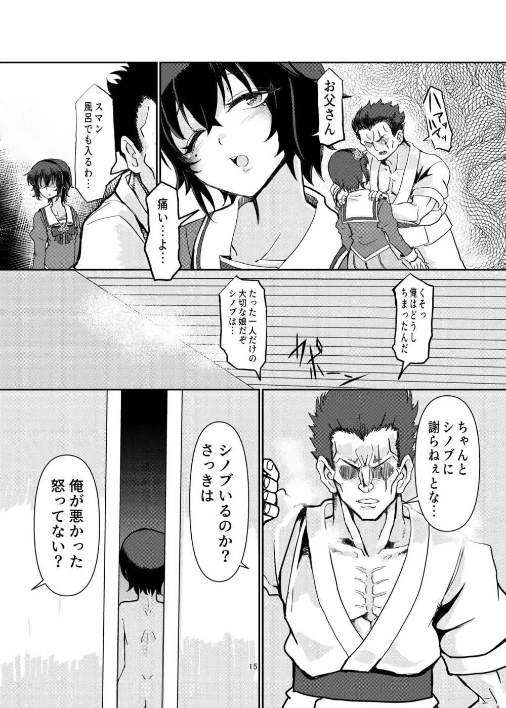 俺の世界一かわいい娘が積極的すぎて怖い - page15