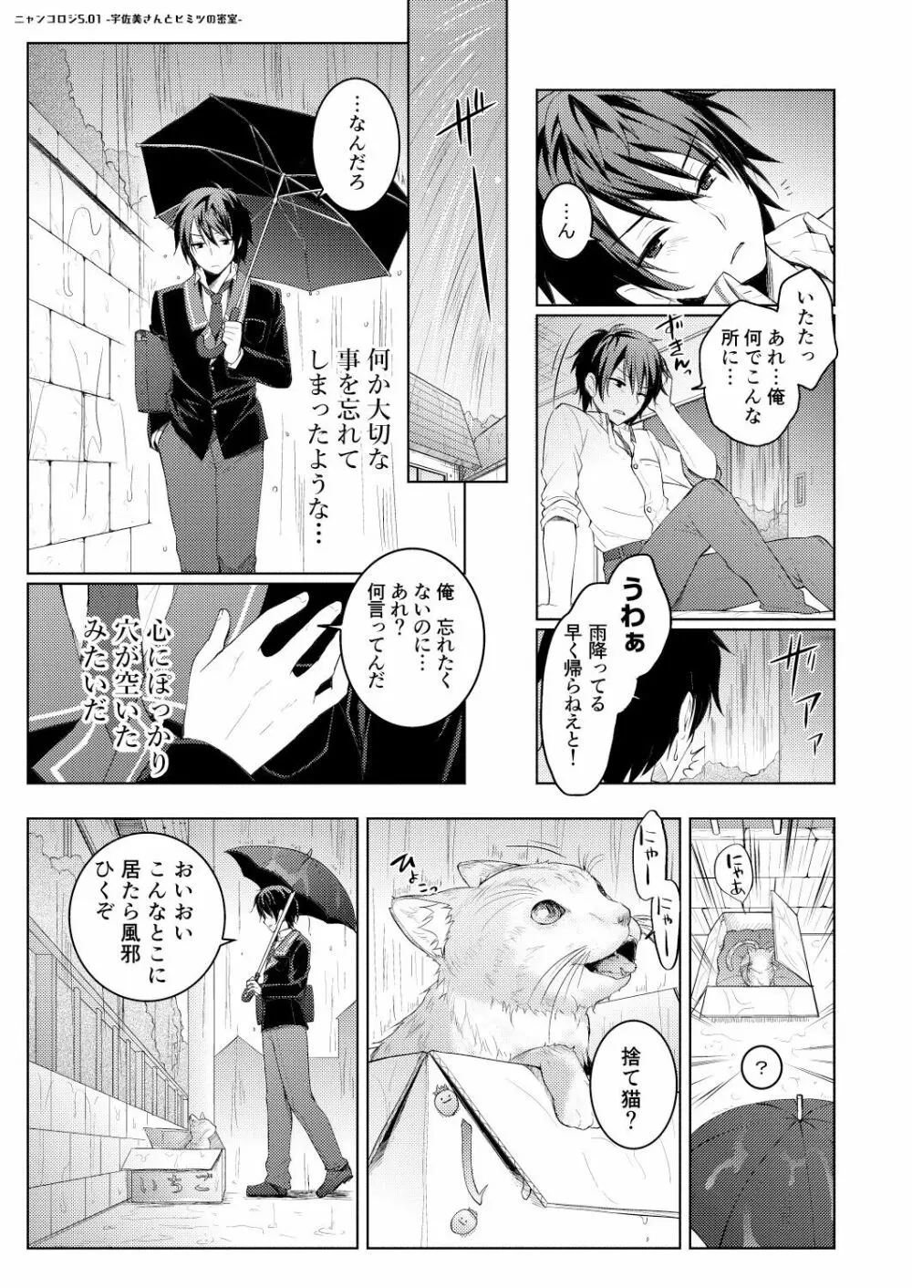 ニャンコロジ総集編 - page141