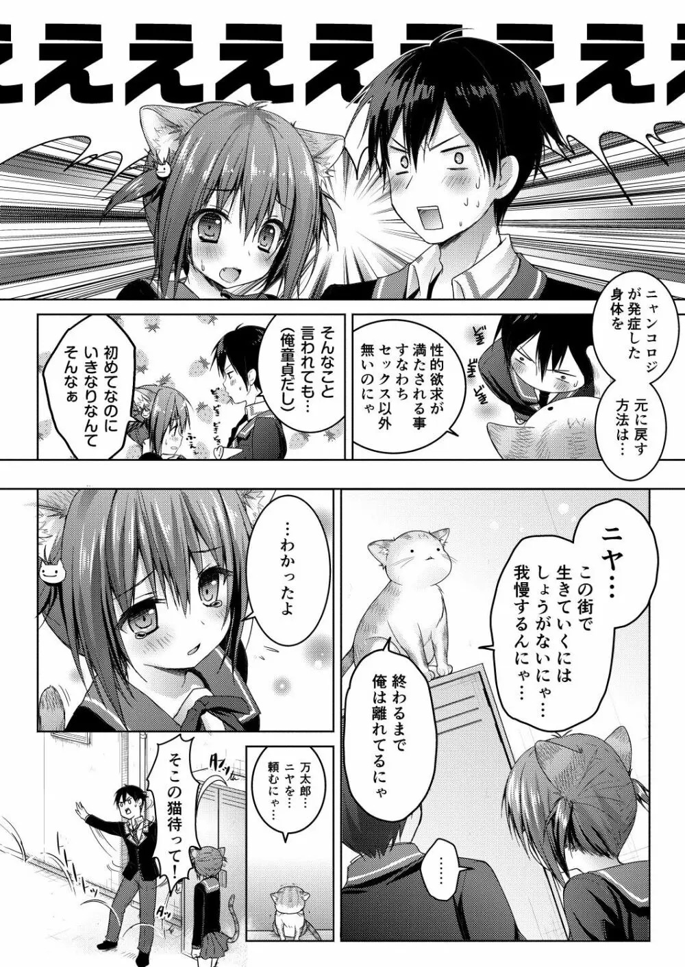 ニャンコロジ総集編 - page30