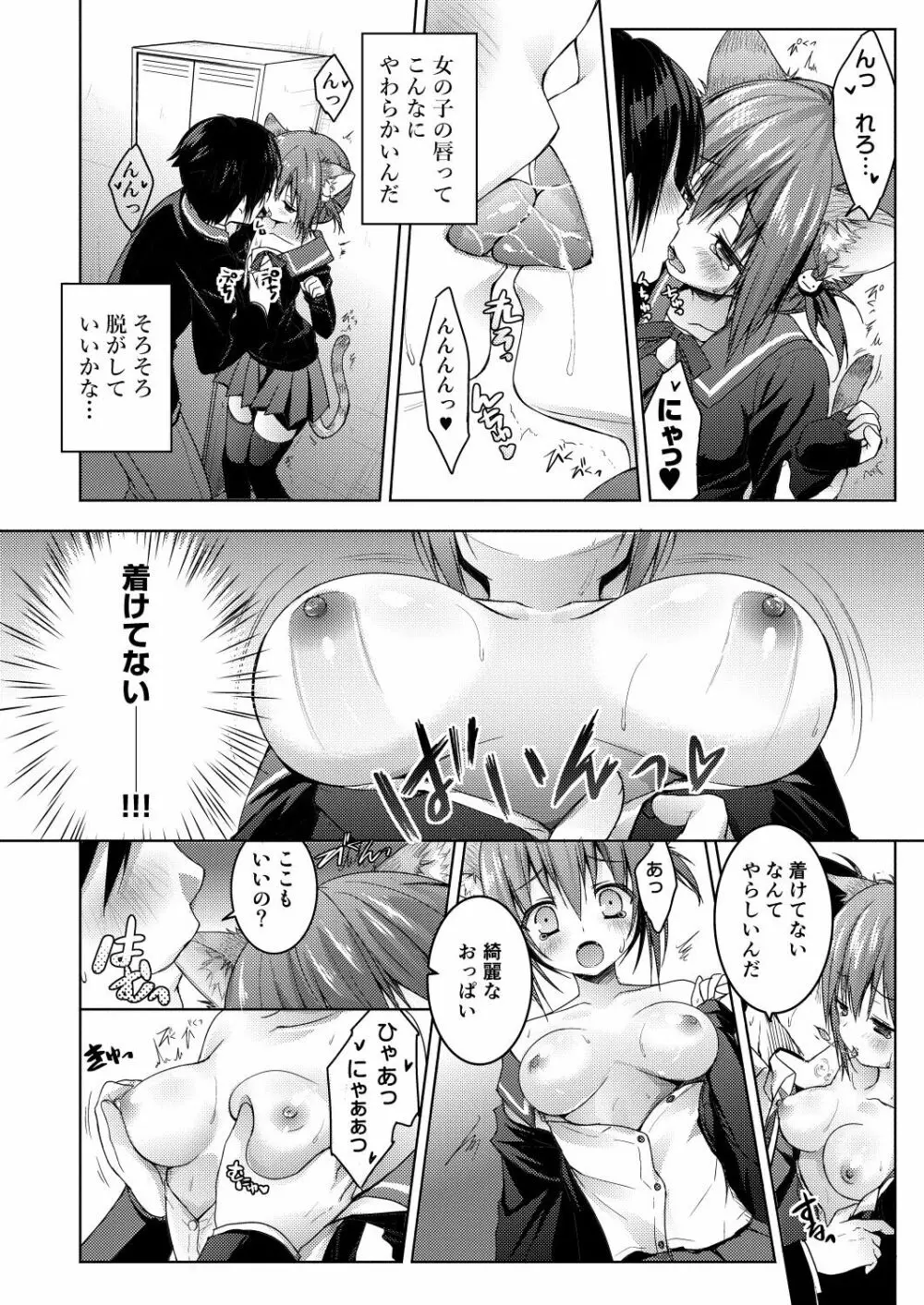 ニャンコロジ総集編 - page32