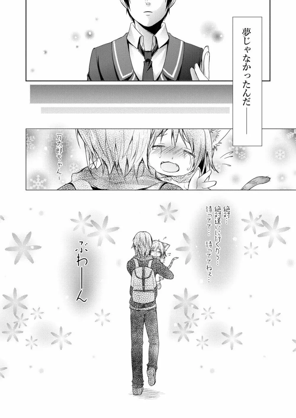 ニャンコロジ総集編 - page40