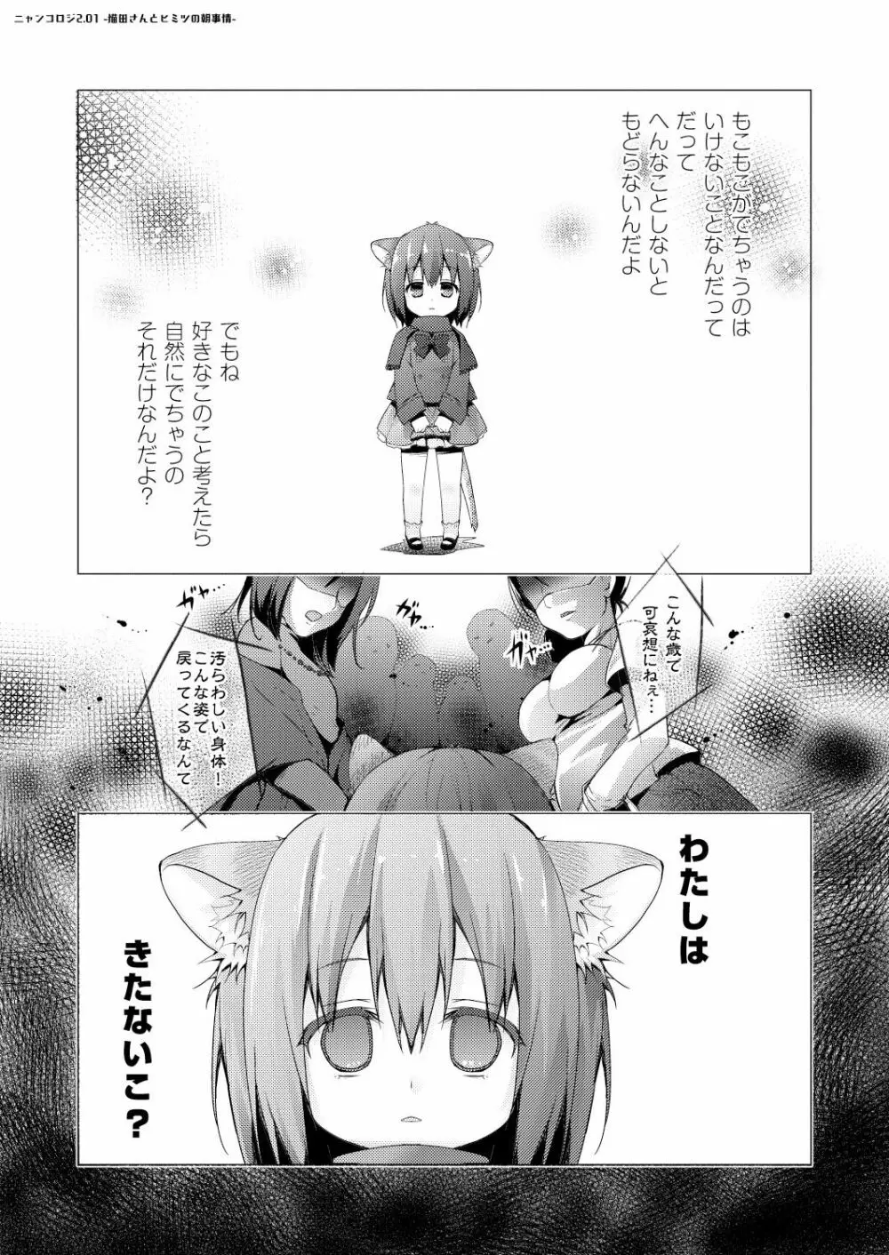 ニャンコロジ総集編 - page45