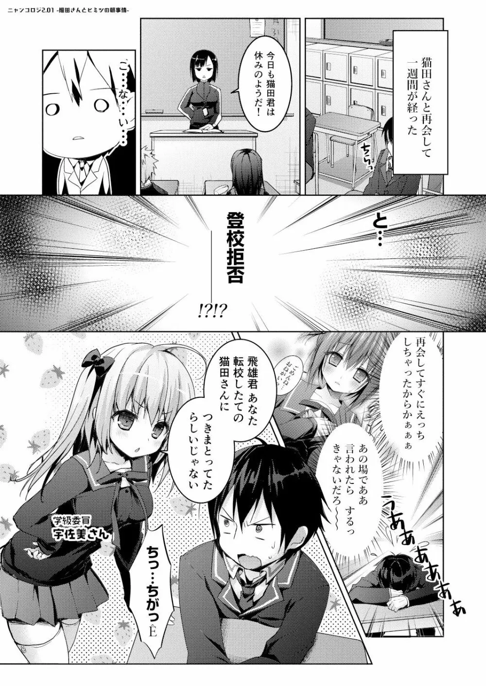 ニャンコロジ総集編 - page51