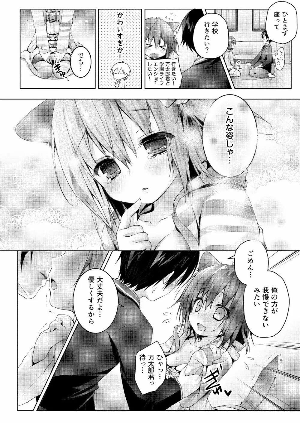 ニャンコロジ総集編 - page56