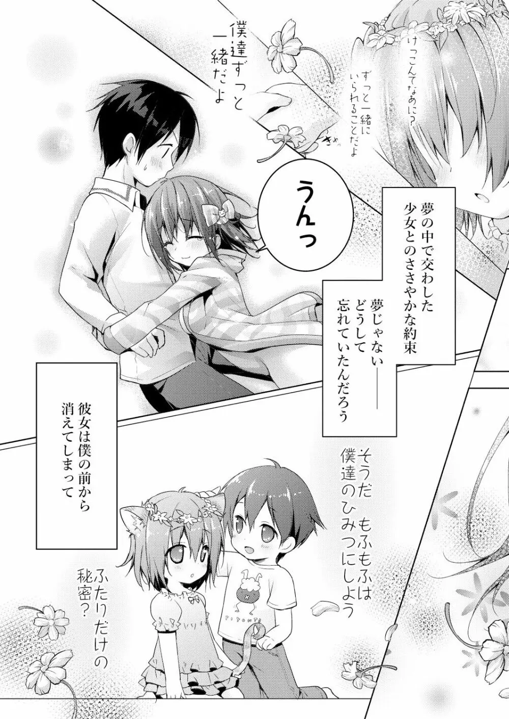 ニャンコロジ総集編 - page65