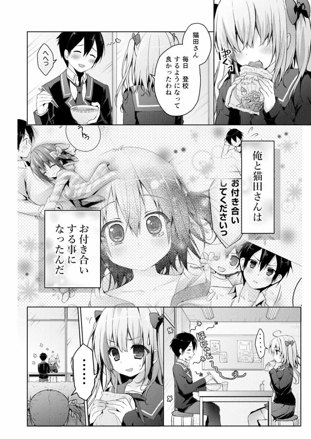 ニャンコロジ総集編 - page72