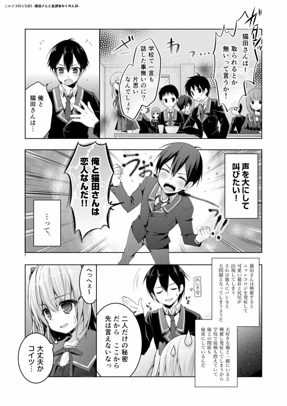 ニャンコロジ総集編 - page75