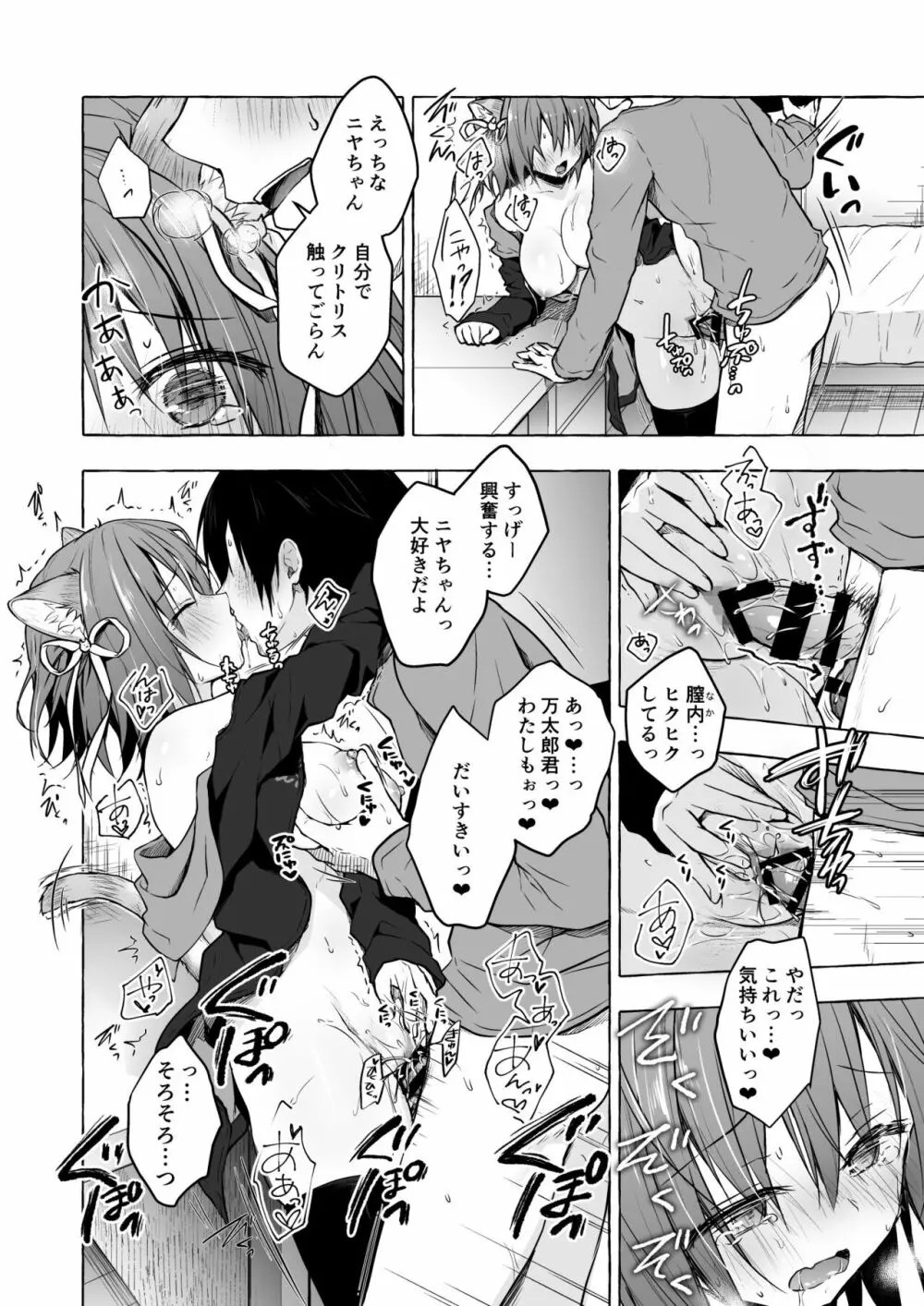 ニャンコロジ総集編 2 - page100