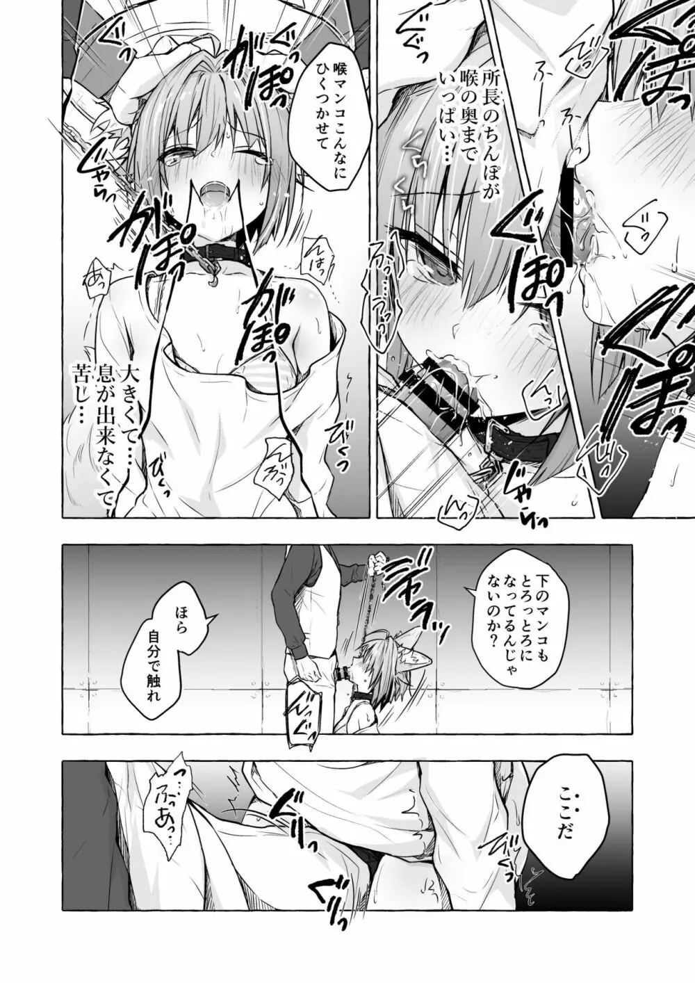 ニャンコロジ総集編 2 - page110