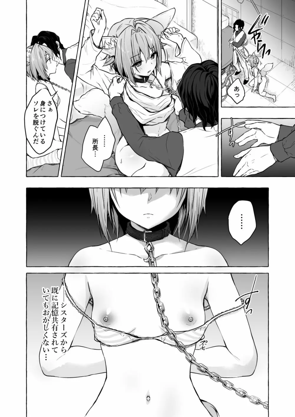 ニャンコロジ総集編 2 - page112