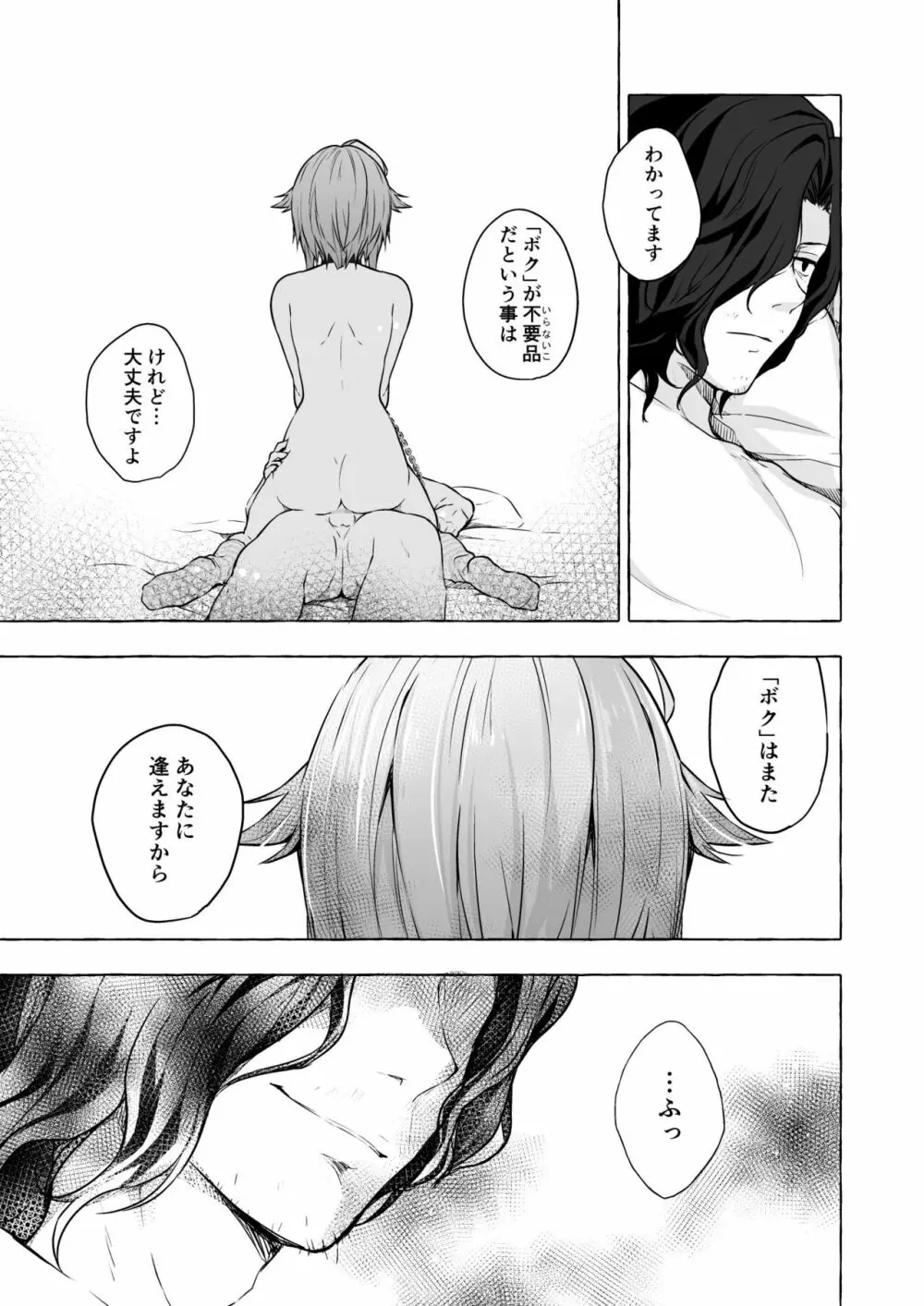 ニャンコロジ総集編 2 - page117