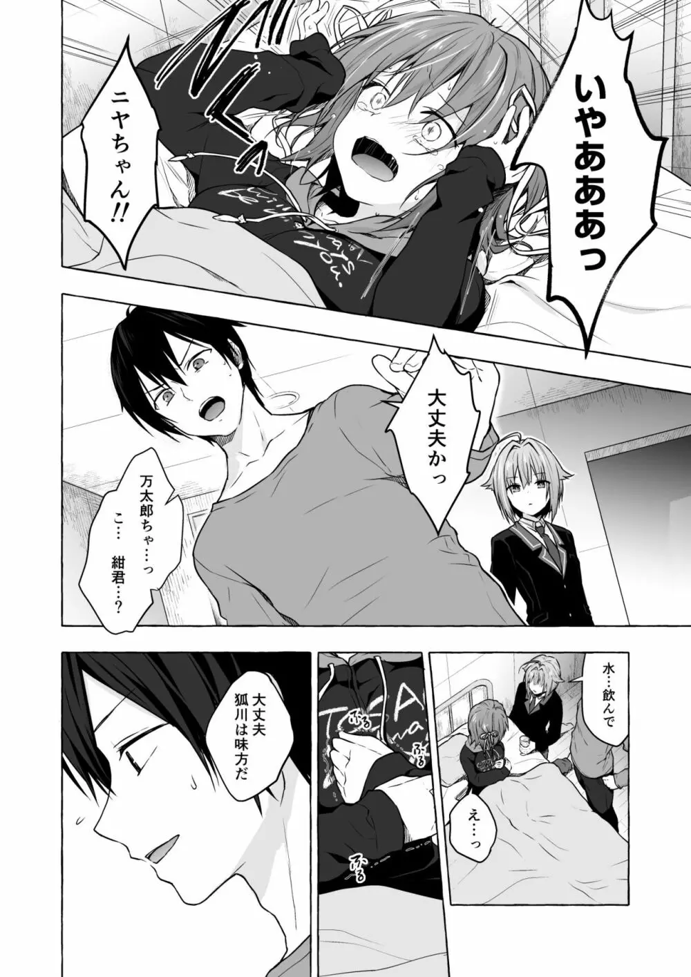 ニャンコロジ総集編 2 - page122