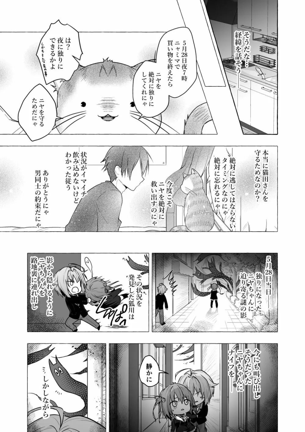 ニャンコロジ総集編 2 - page123