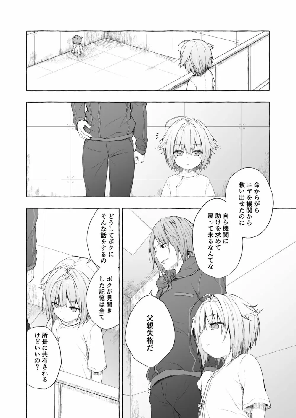 ニャンコロジ総集編 2 - page126