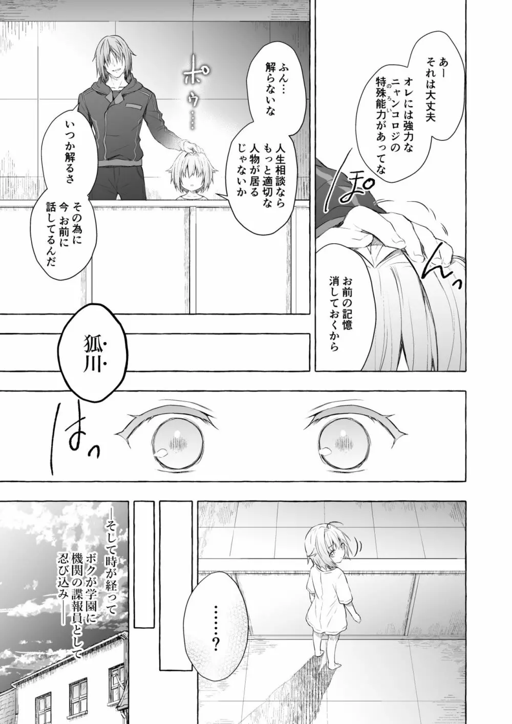 ニャンコロジ総集編 2 - page127