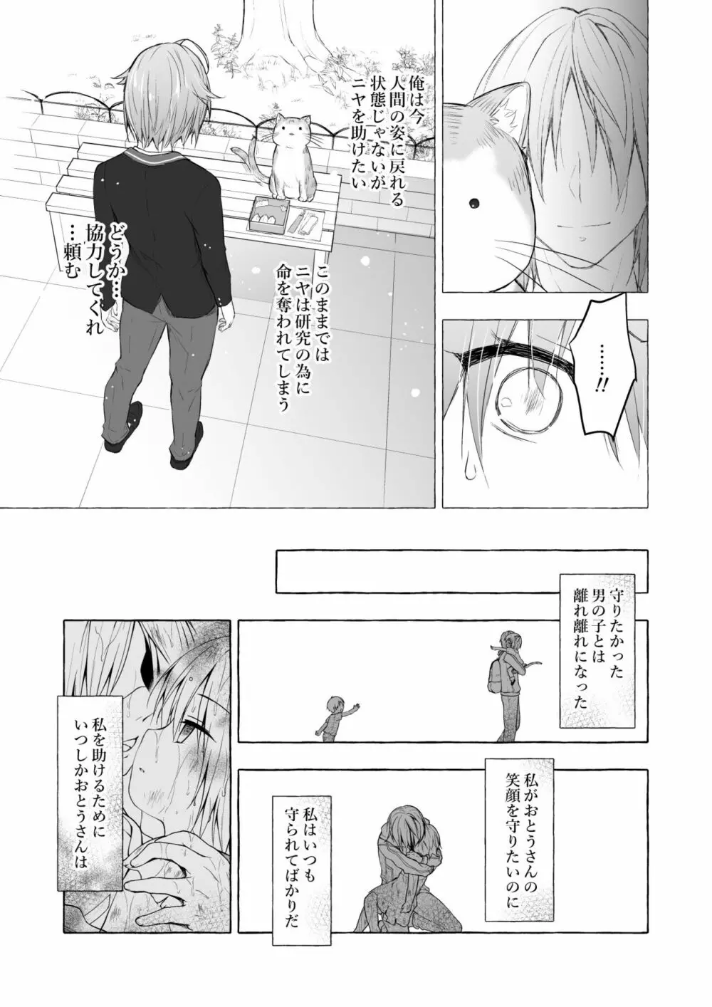 ニャンコロジ総集編 2 - page129