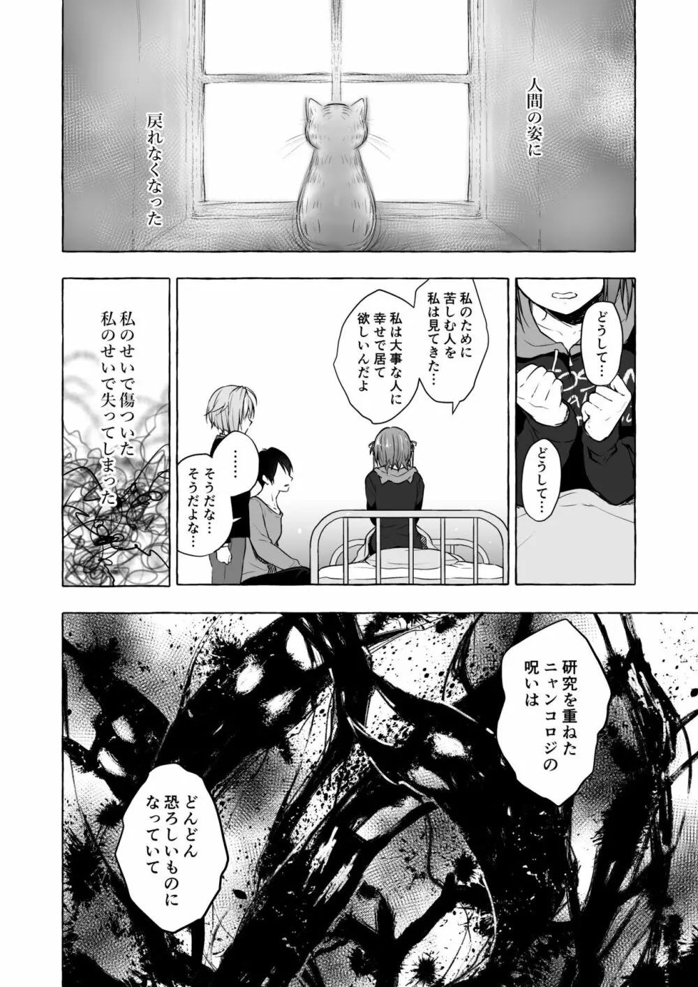 ニャンコロジ総集編 2 - page130