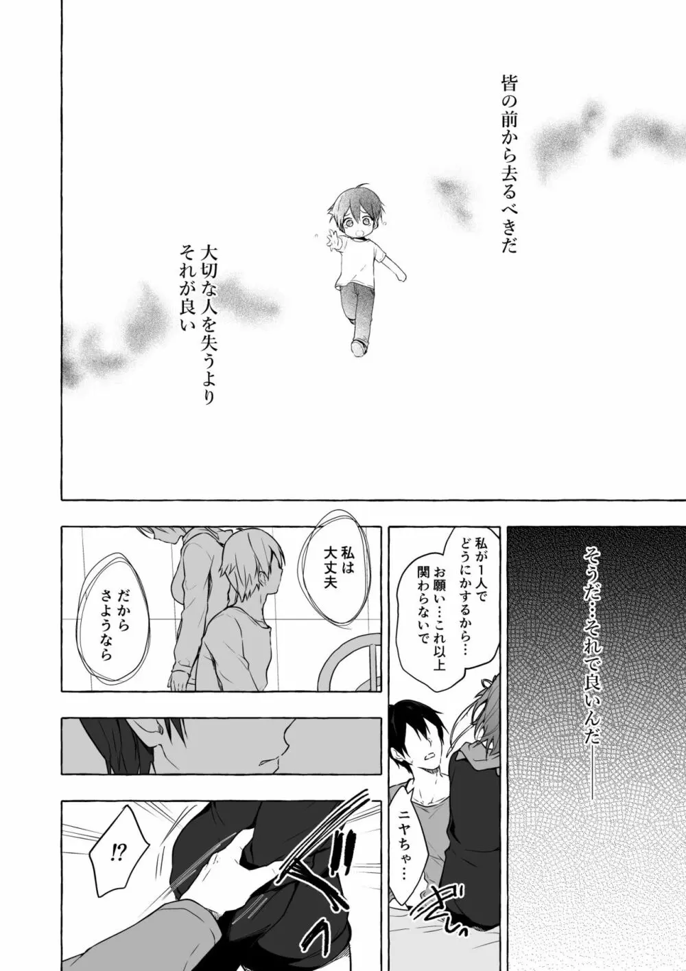 ニャンコロジ総集編 2 - page132