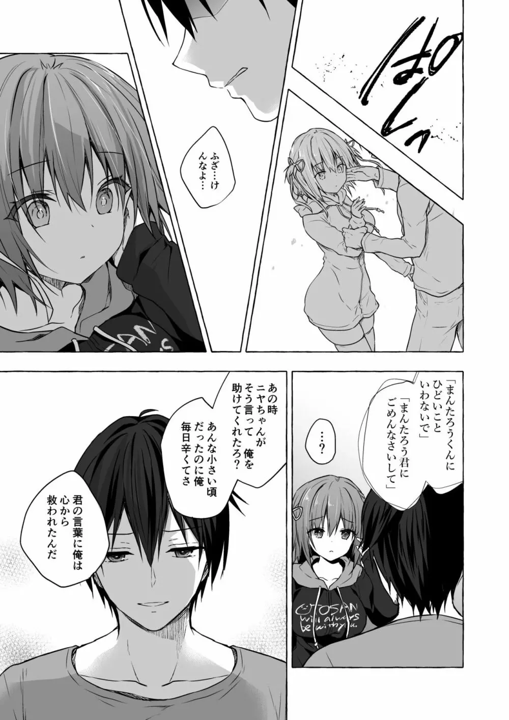 ニャンコロジ総集編 2 - page133