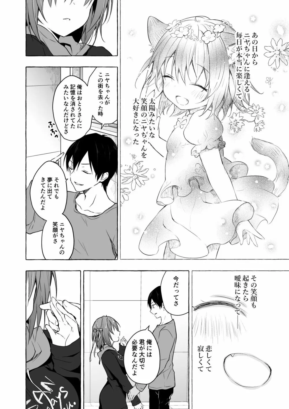 ニャンコロジ総集編 2 - page134