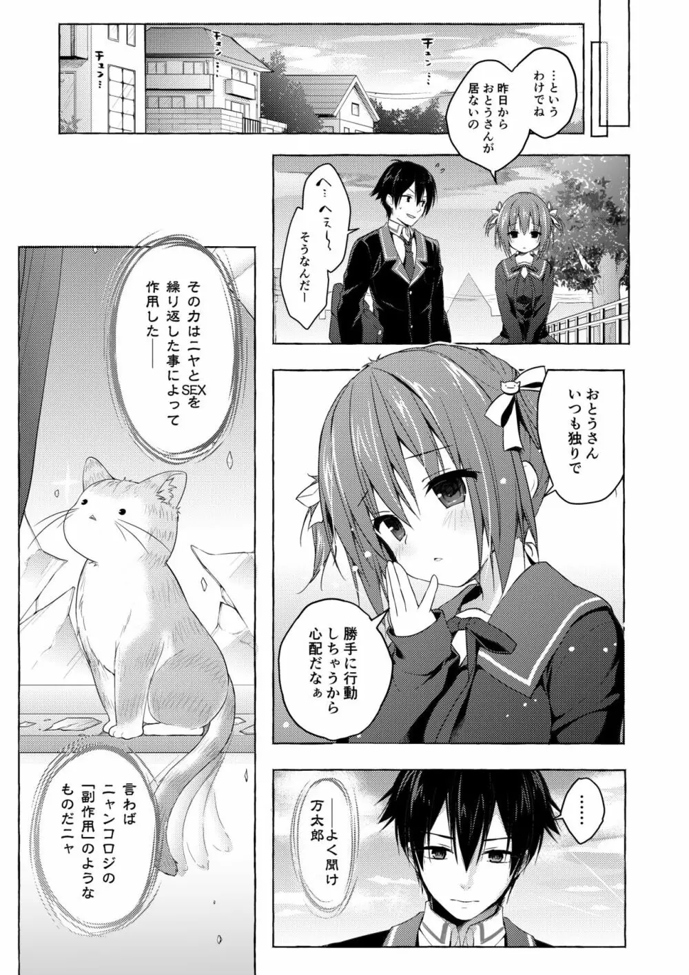 ニャンコロジ総集編 2 - page17